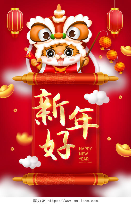红色卡通喜庆新年好新年新春宣传海报2022新年虎年春节